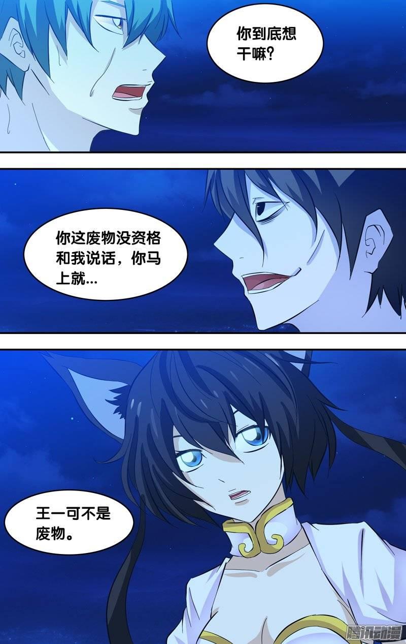 《我是废柴》161.无我 第2页