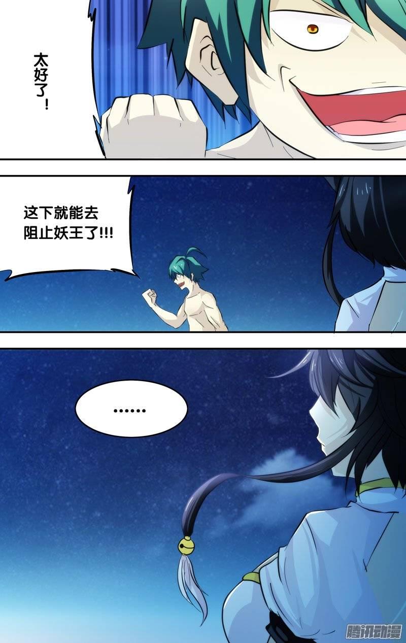 《我是废柴》162.任务完成 第7页