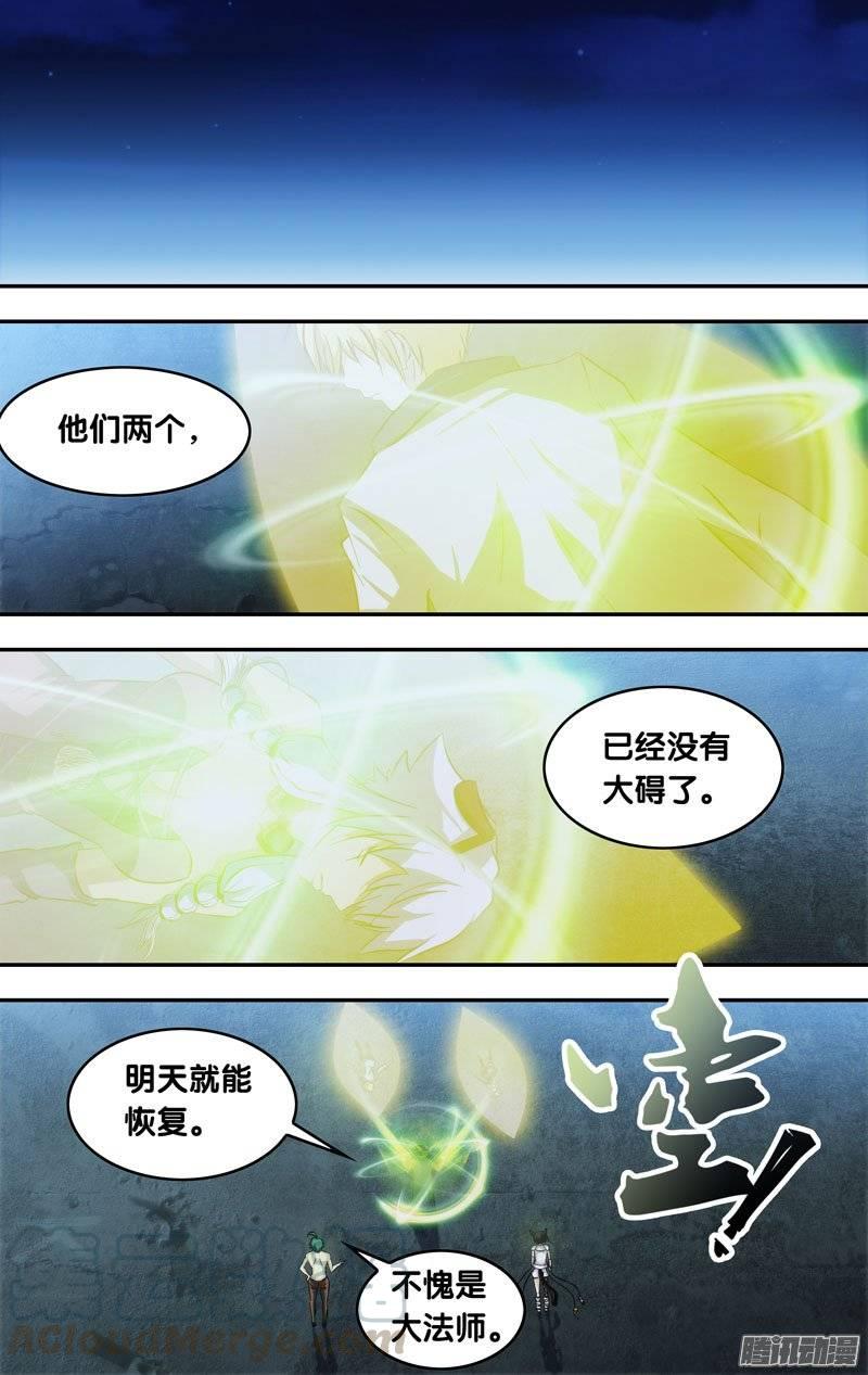 《我是废柴》162.任务完成 第1页