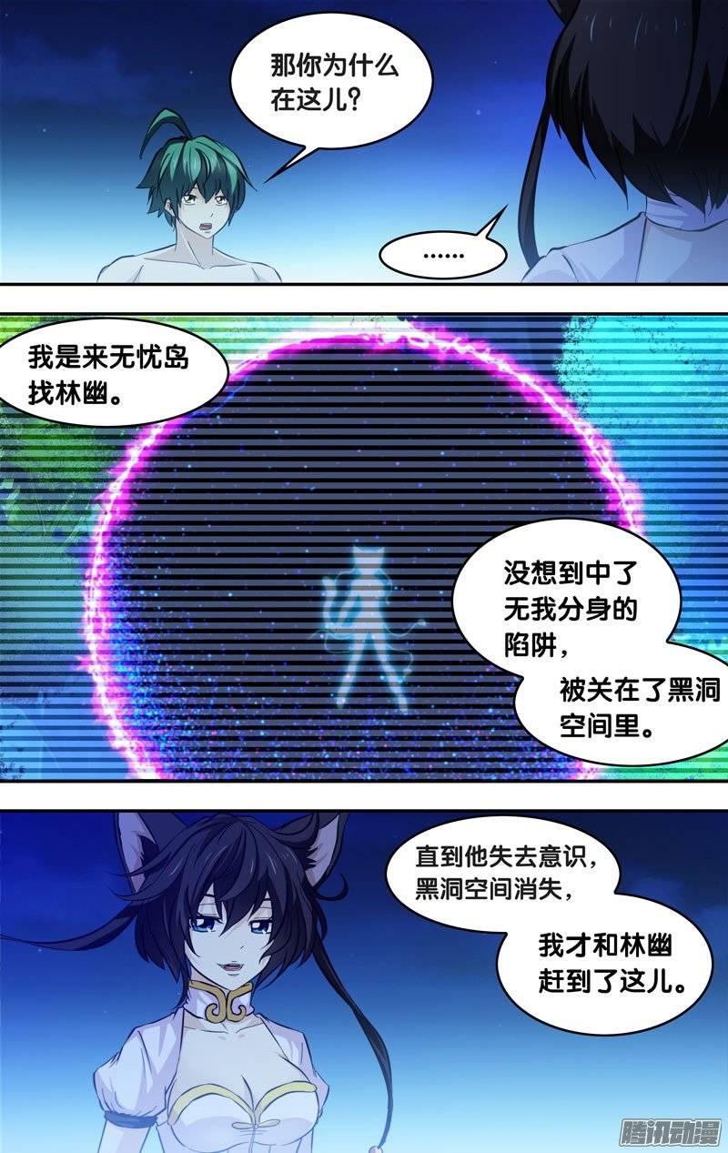 《我是废柴》162.任务完成 第2页