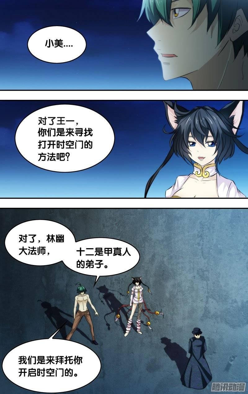 《我是废柴》162.任务完成 第5页
