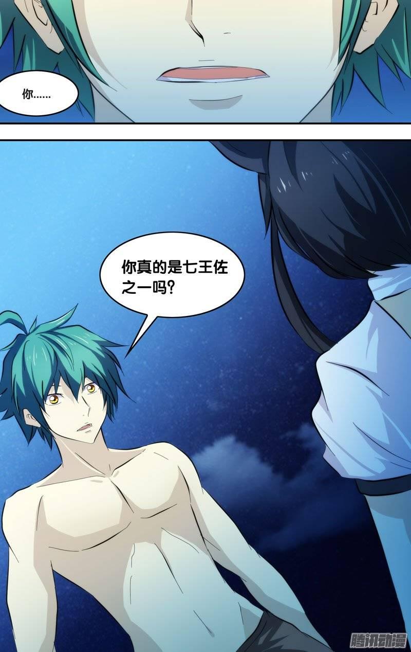 《我是废柴》162.任务完成 第3页