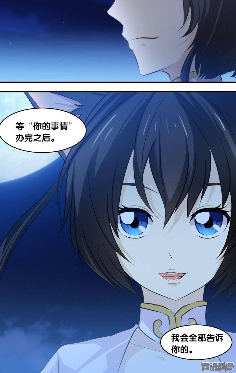《我是废柴》162.任务完成 第4页