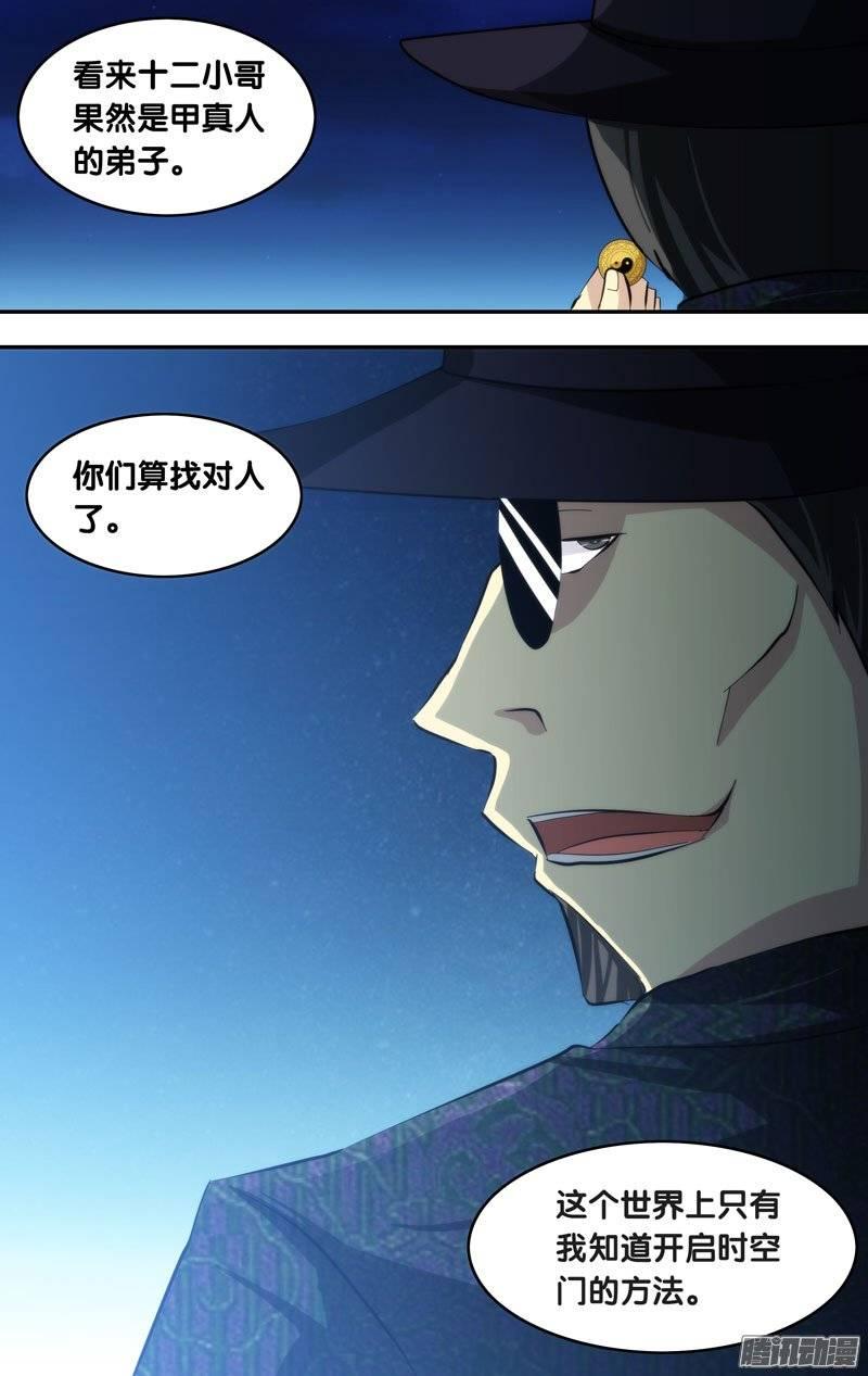 《我是废柴》162.任务完成 第6页