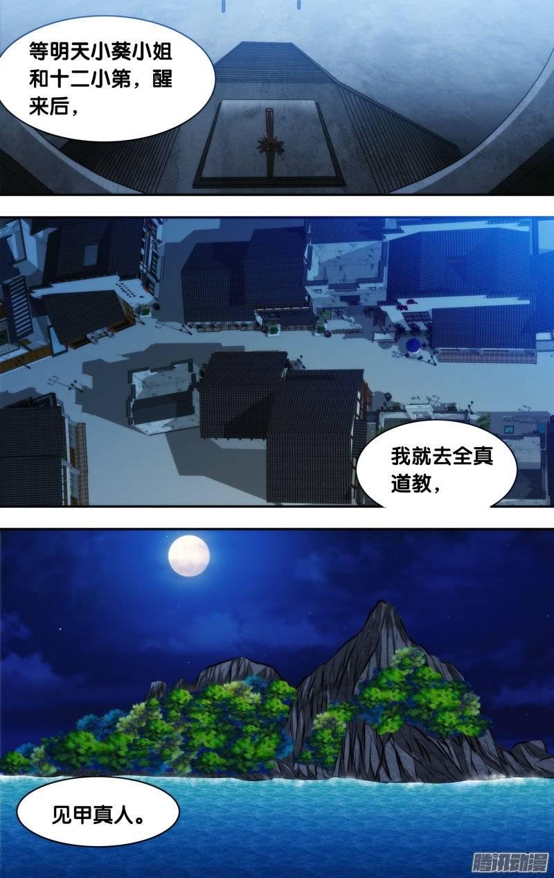 《我是废柴》162.任务完成 第9页