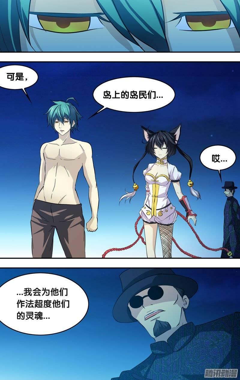 《我是废柴》162.任务完成 第8页