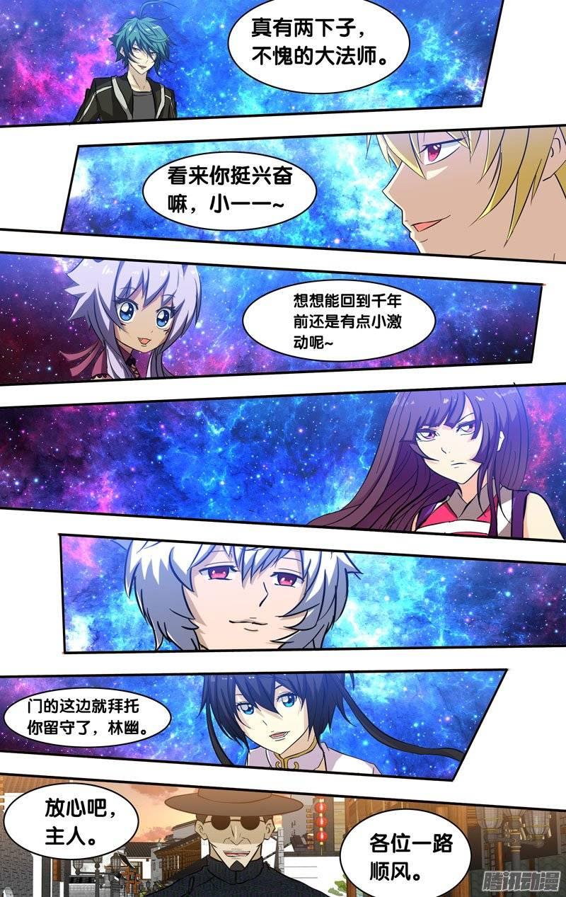 《我是废柴》163.回到过去 第13页