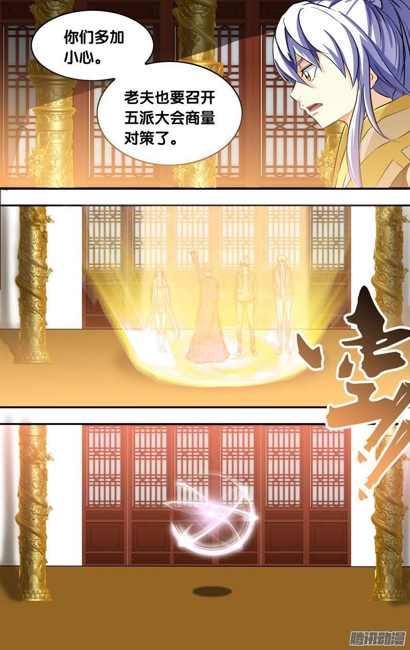 《我是废柴》163.回到过去 第6页