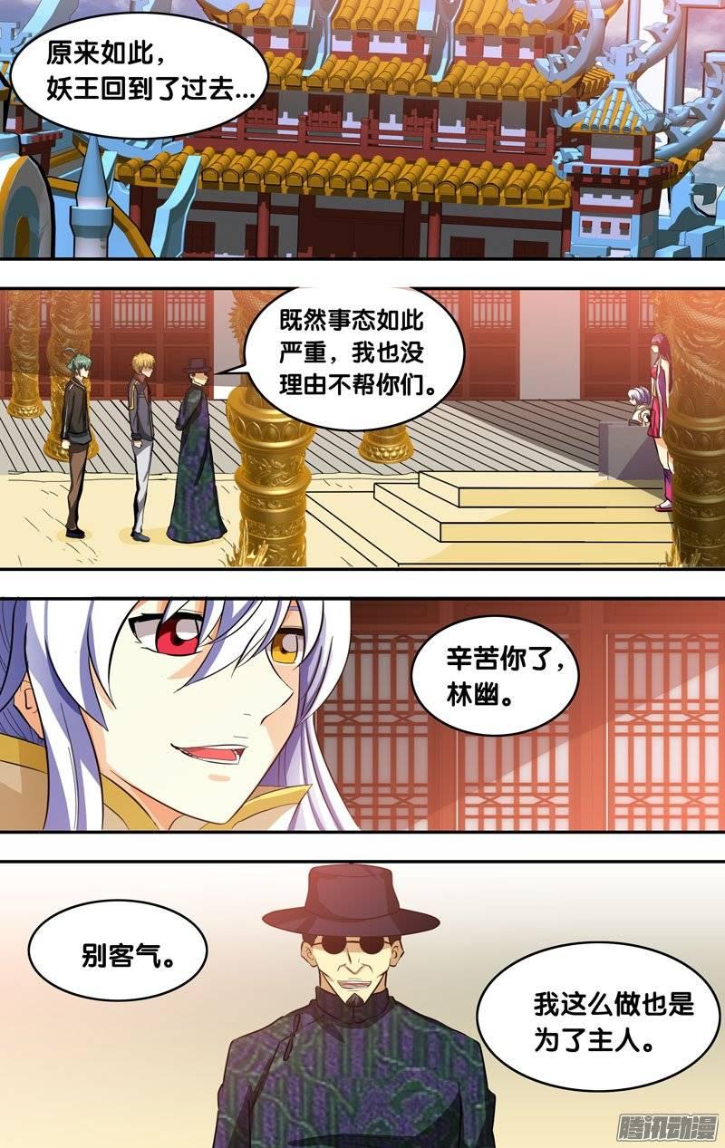 《我是废柴》163.回到过去 第4页