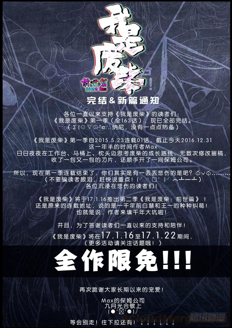 《我是废柴》预告 第1页