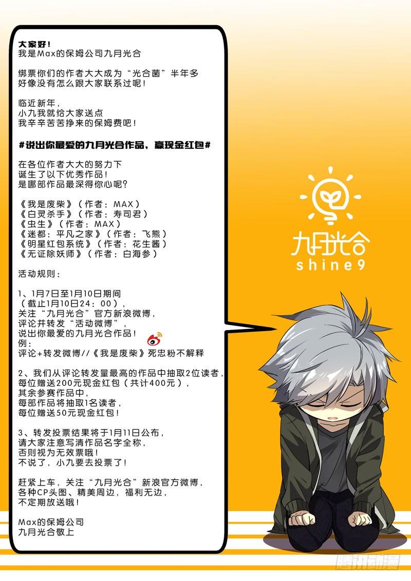 《我是废柴》预告 第2页