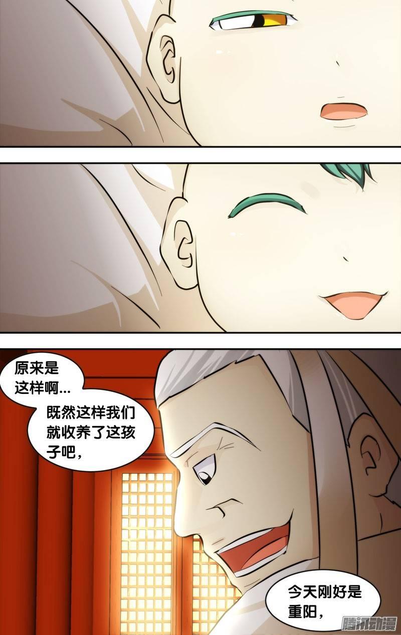 《我是废柴》164.前世篇·故事的开始 第18页