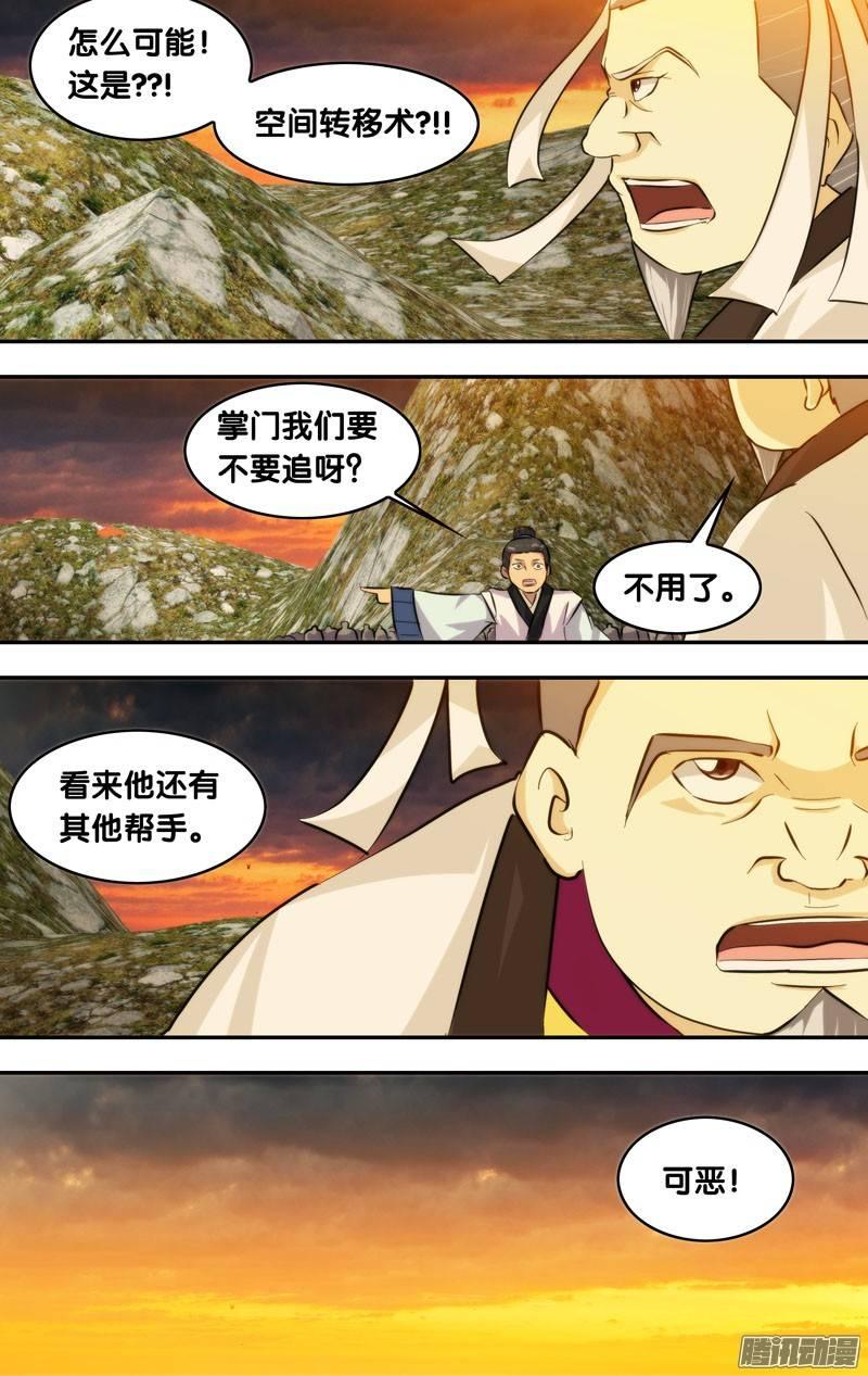 《我是废柴》164.前世篇·故事的开始 第10页