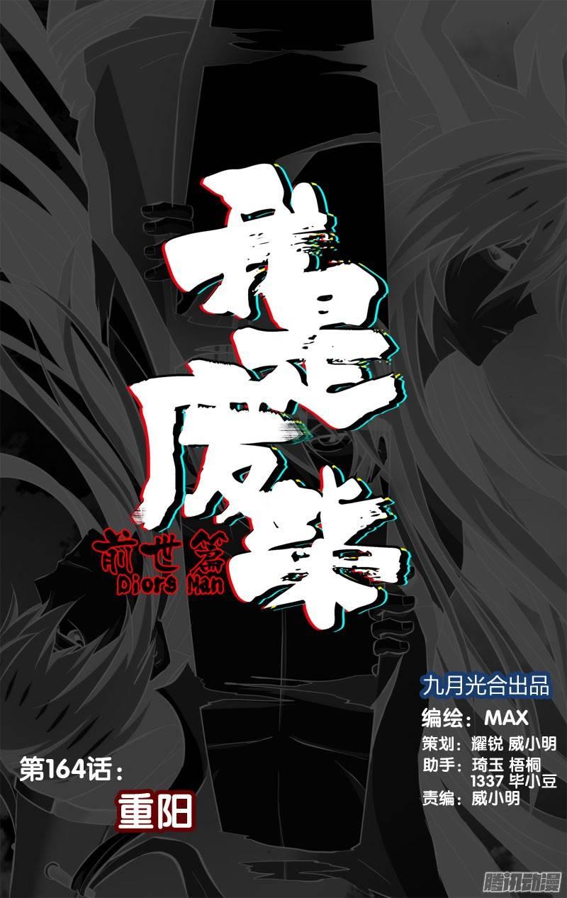 《我是废柴》164.前世篇·故事的开始 第20页