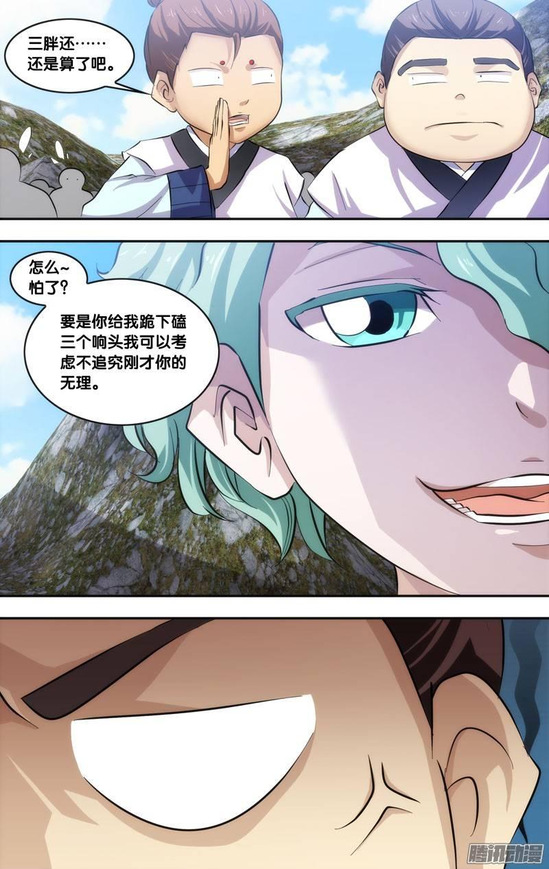 《我是废柴》165.前世篇·决斗 第7页