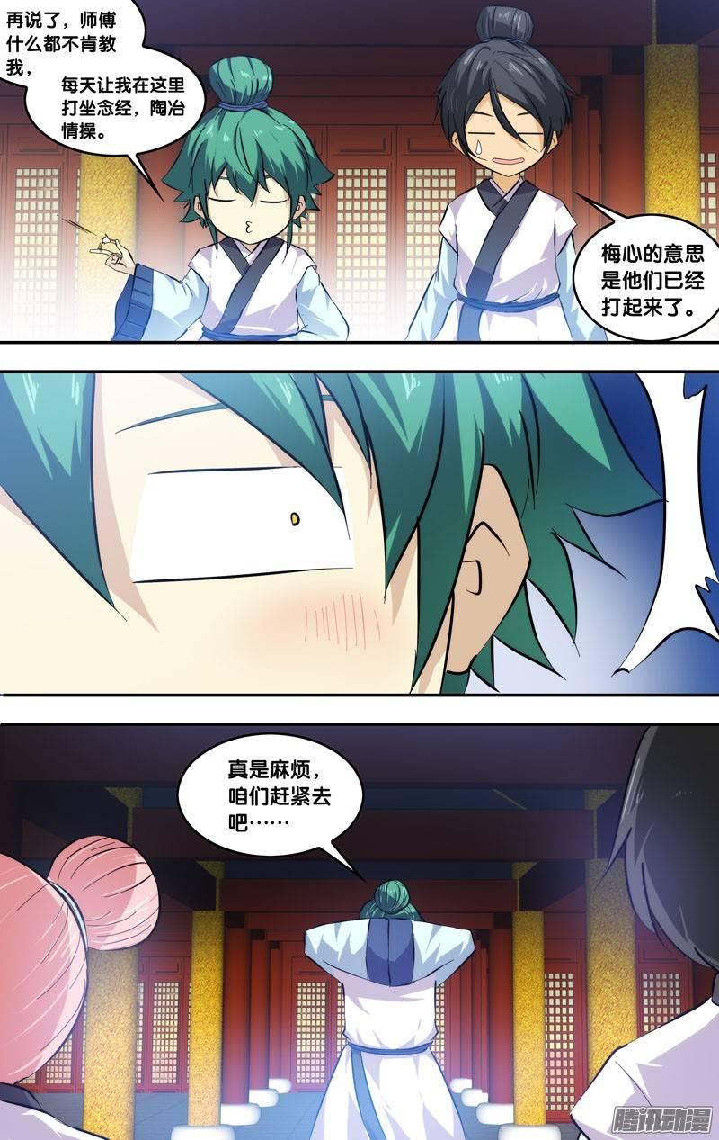 《我是废柴》165.前世篇·决斗 第3页