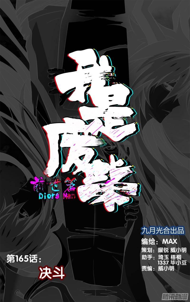 《我是废柴》165.前世篇·决斗 第4页