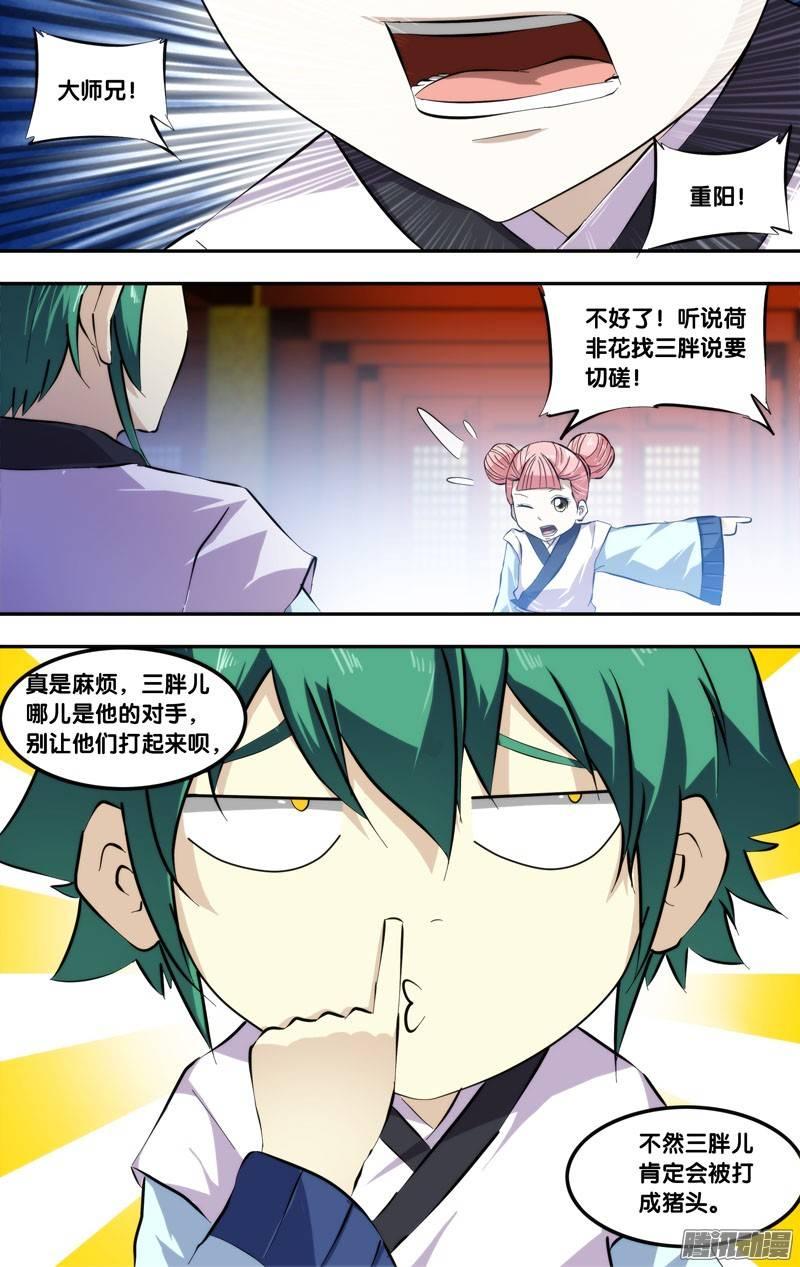 《我是废柴》165.前世篇·决斗 第2页