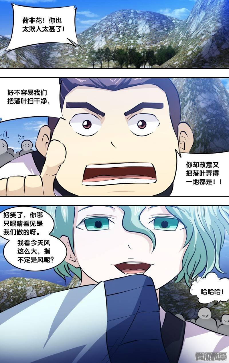 《我是废柴》165.前世篇·决斗 第5页