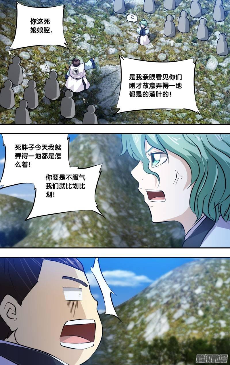 《我是废柴》165.前世篇·决斗 第6页