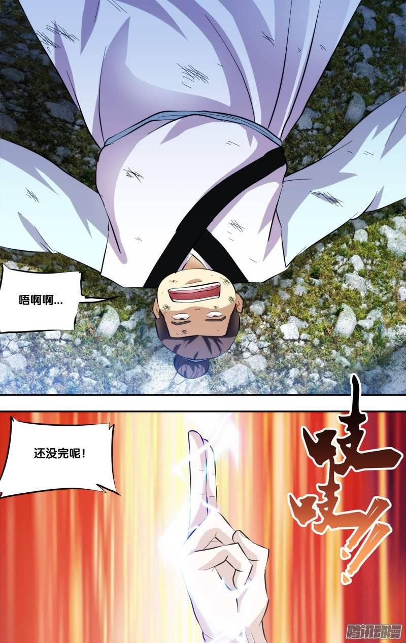 《我是废柴》166.前世篇·救场 第6页
