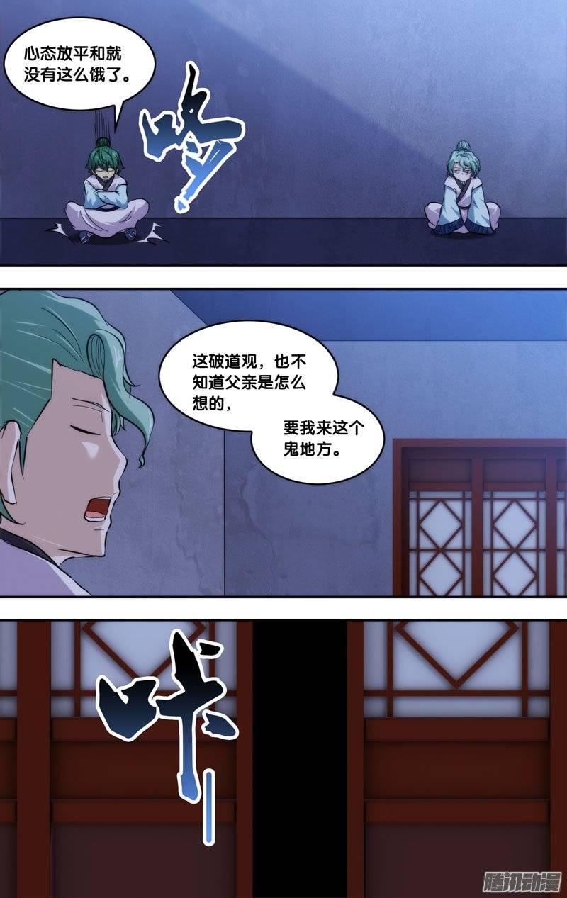 《我是废柴》167.前世篇·惩罚 第13页