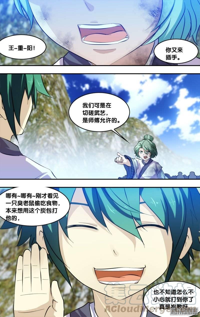 《我是废柴》167.前世篇·惩罚 第1页
