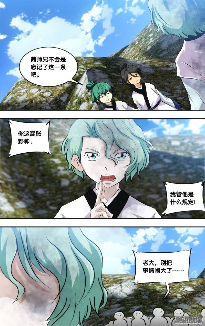 《我是废柴》167.前世篇·惩罚 第4页