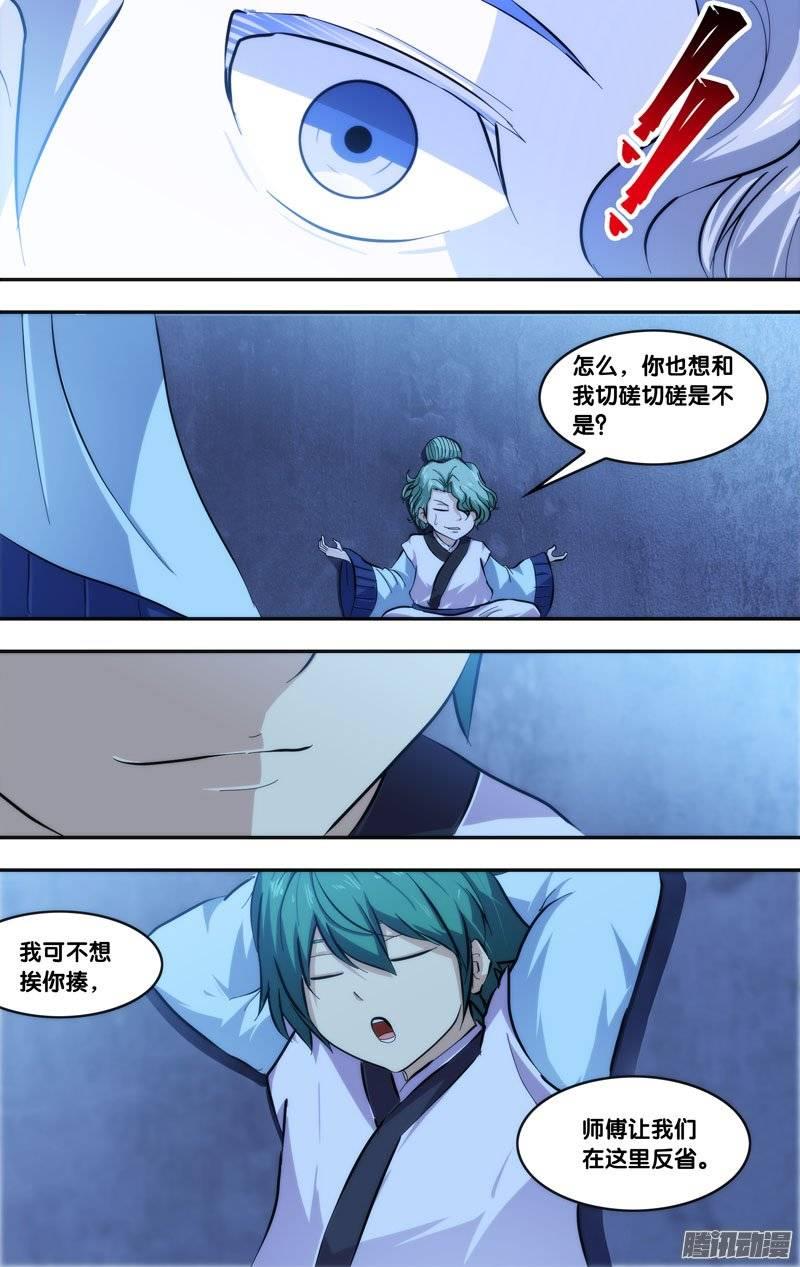 《我是废柴》167.前世篇·惩罚 第12页