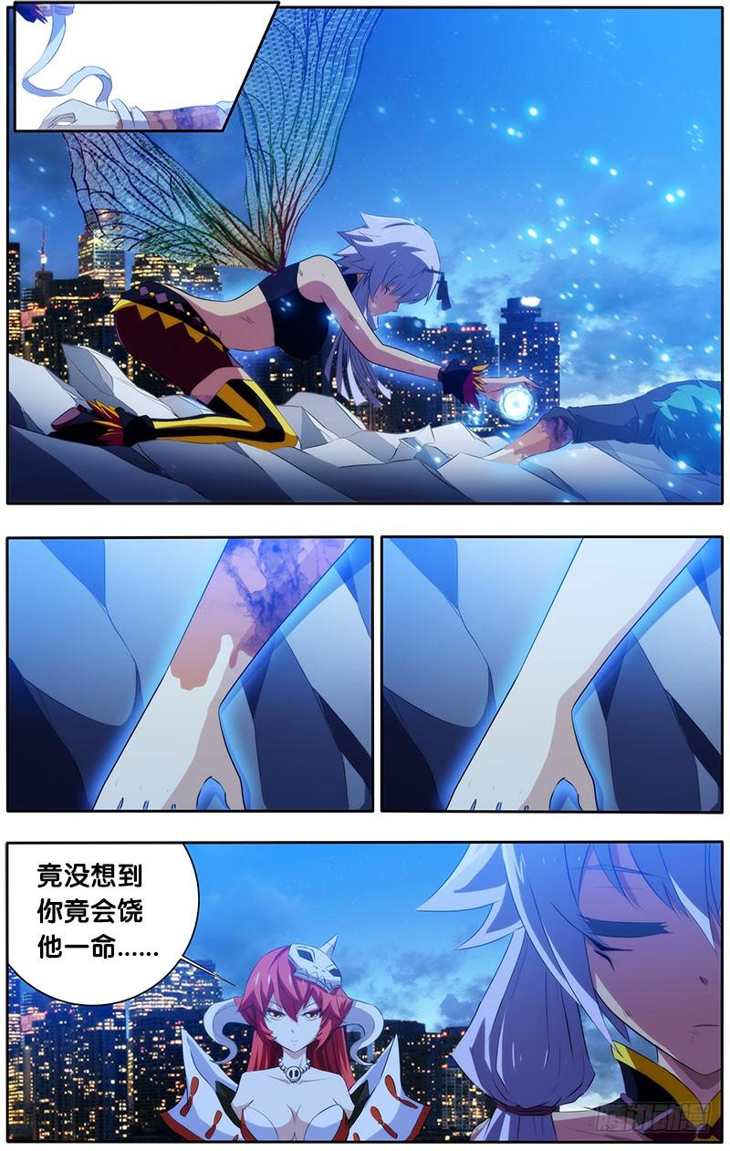《我是废柴》16.泪 第7页