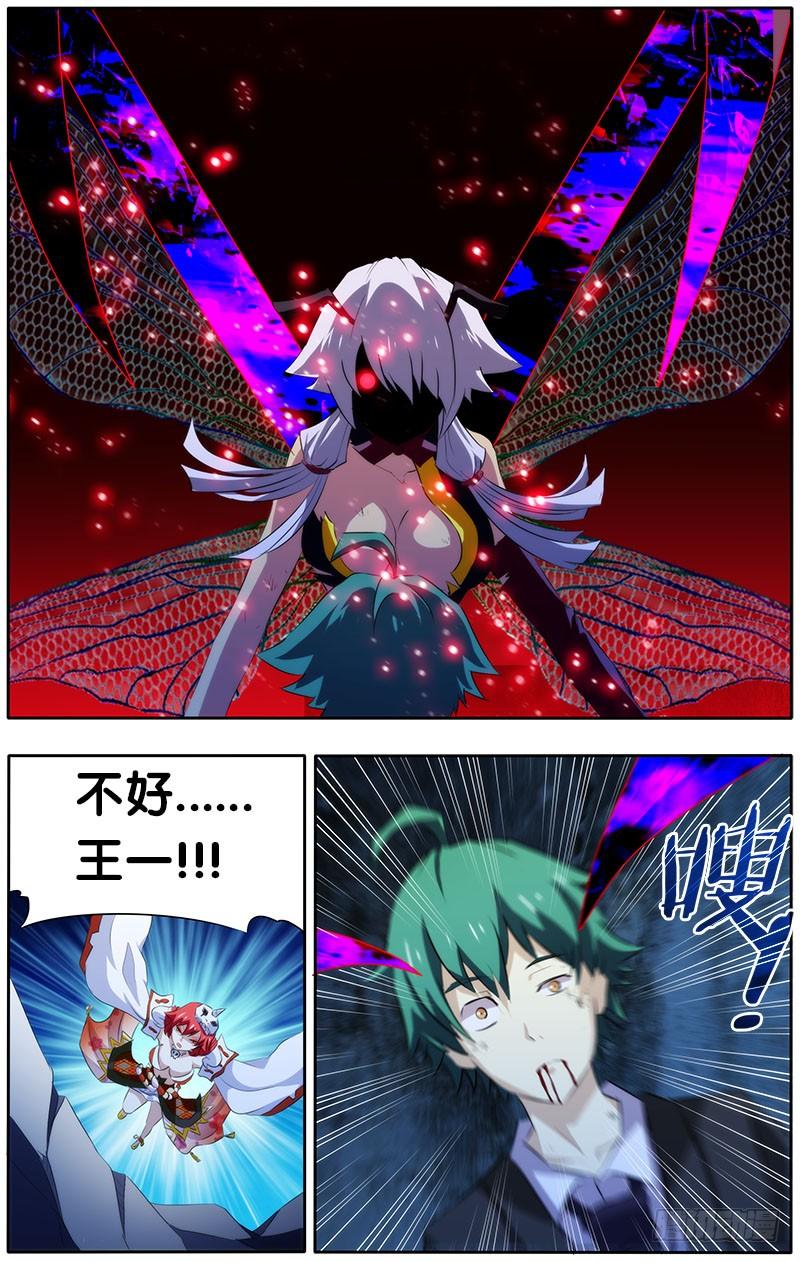 《我是废柴》16.泪 第3页