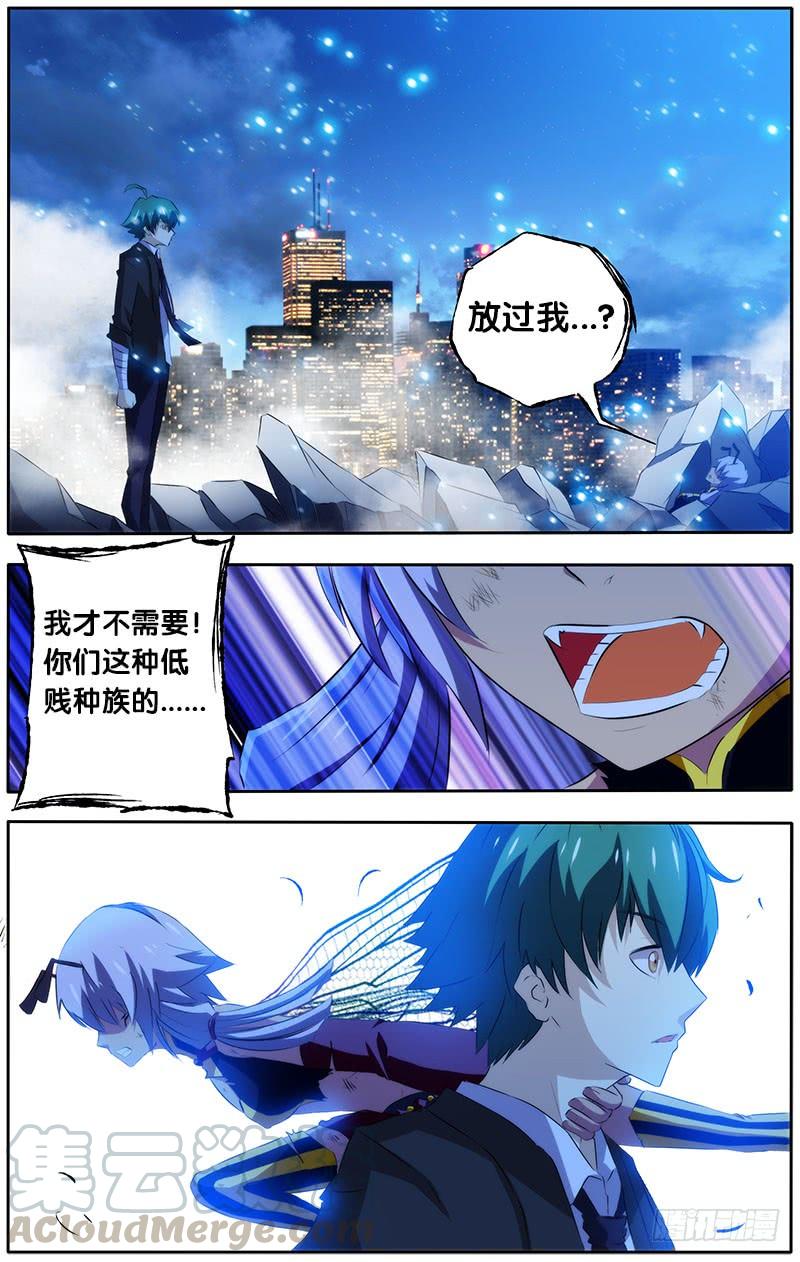 《我是废柴》16.泪 第1页