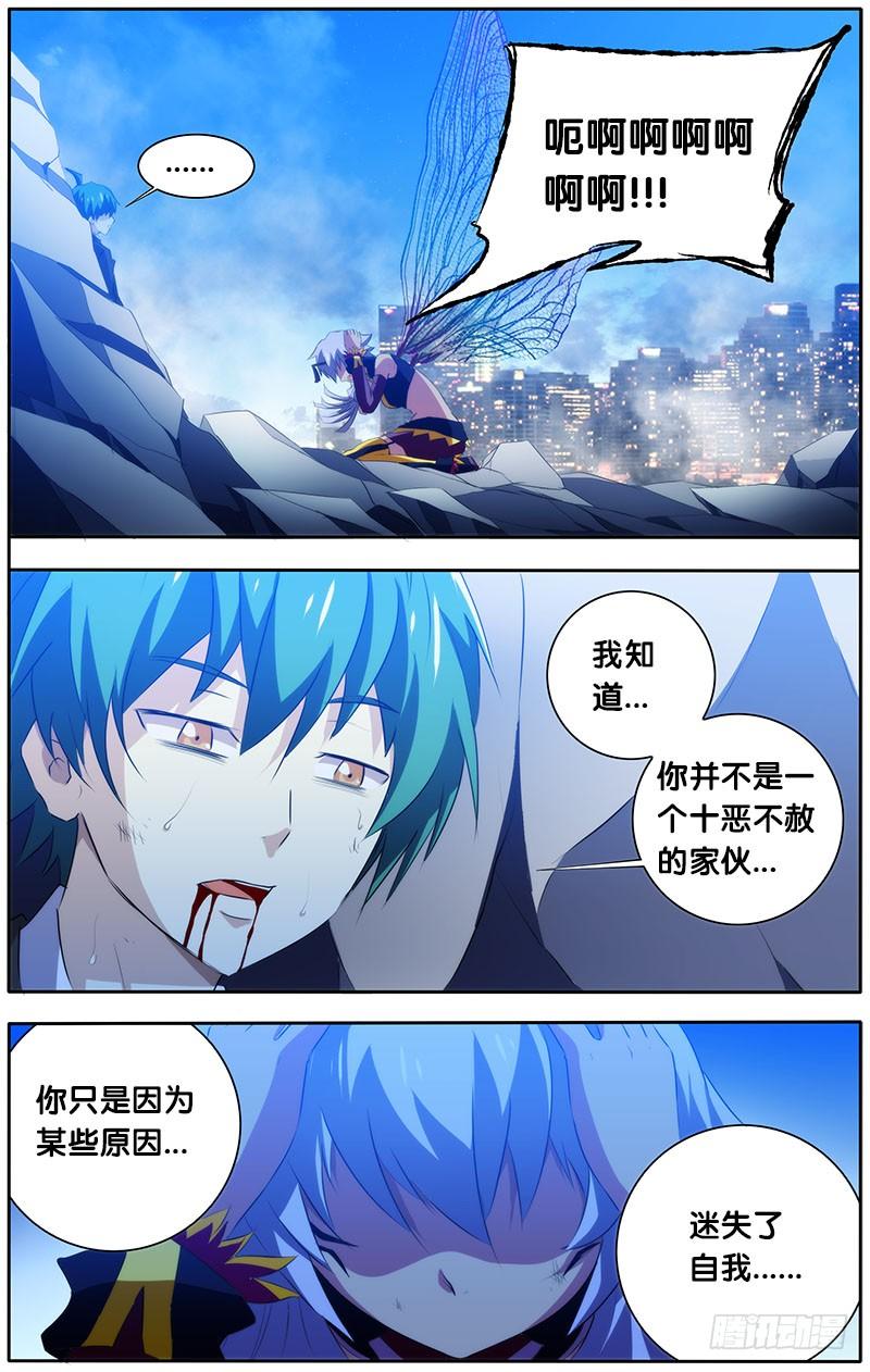 《我是废柴》16.泪 第5页
