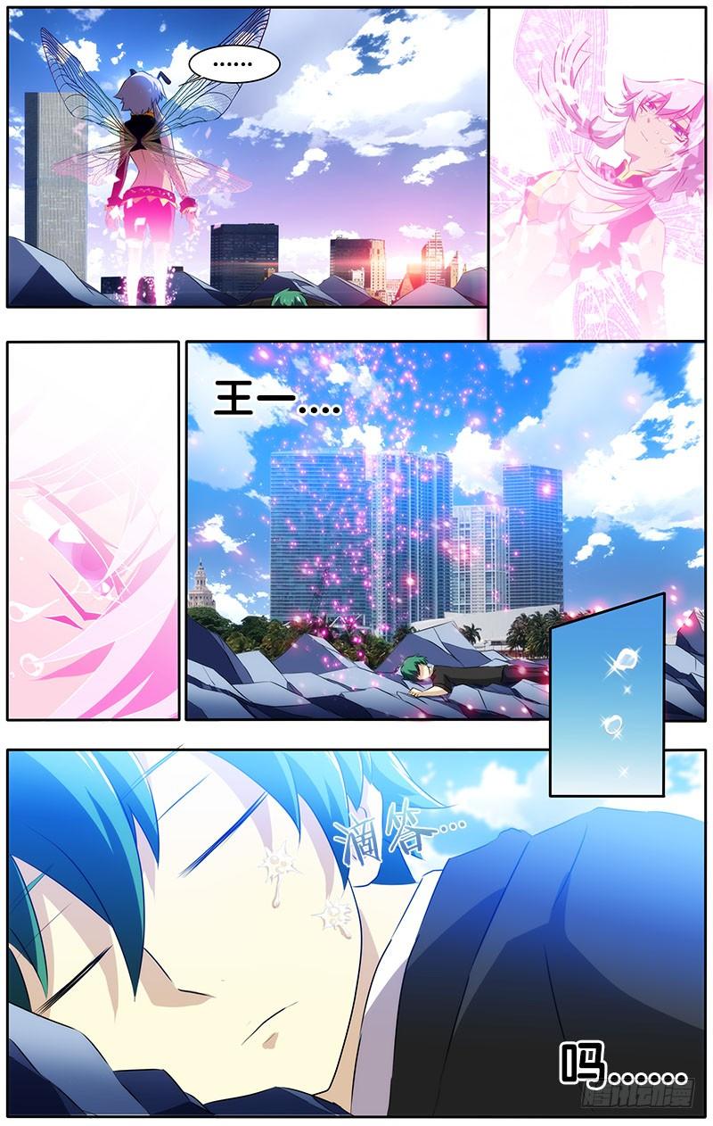 《我是废柴》16.泪 第8页