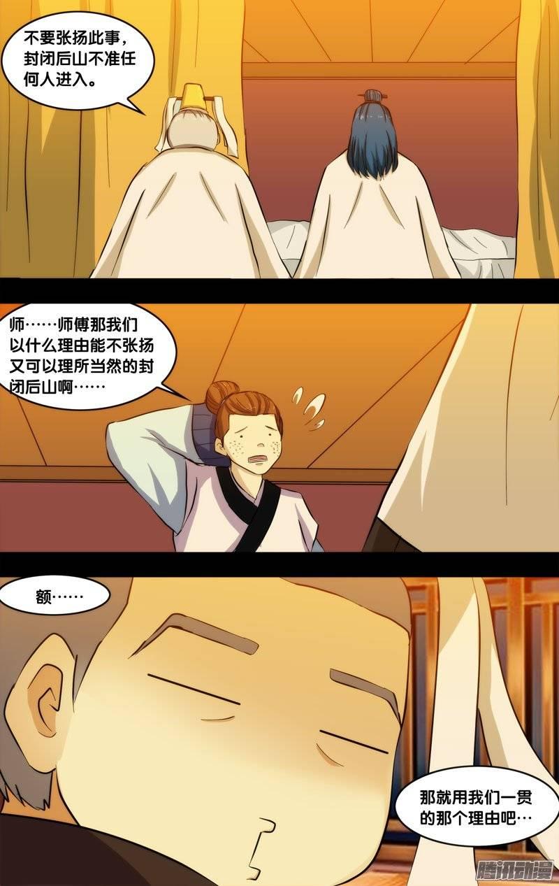 《我是废柴》168.前世篇·后山 第10页
