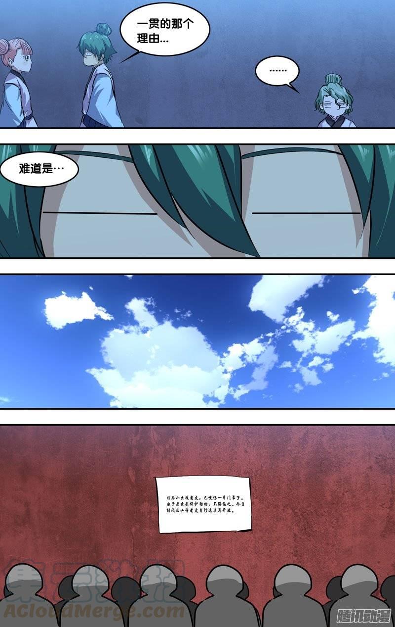 《我是废柴》168.前世篇·后山 第11页