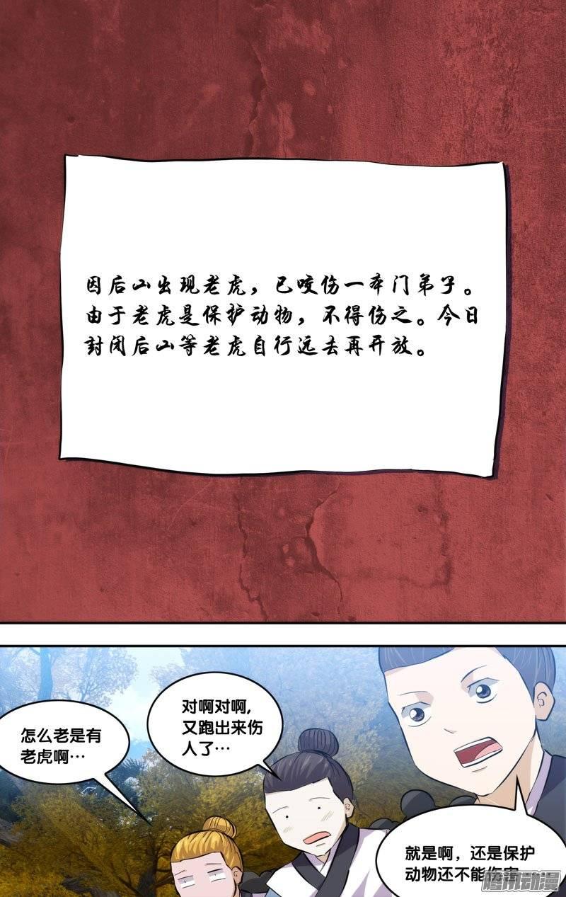 《我是废柴》168.前世篇·后山 第12页