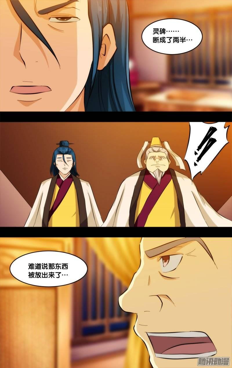《我是废柴》168.前世篇·后山 第9页