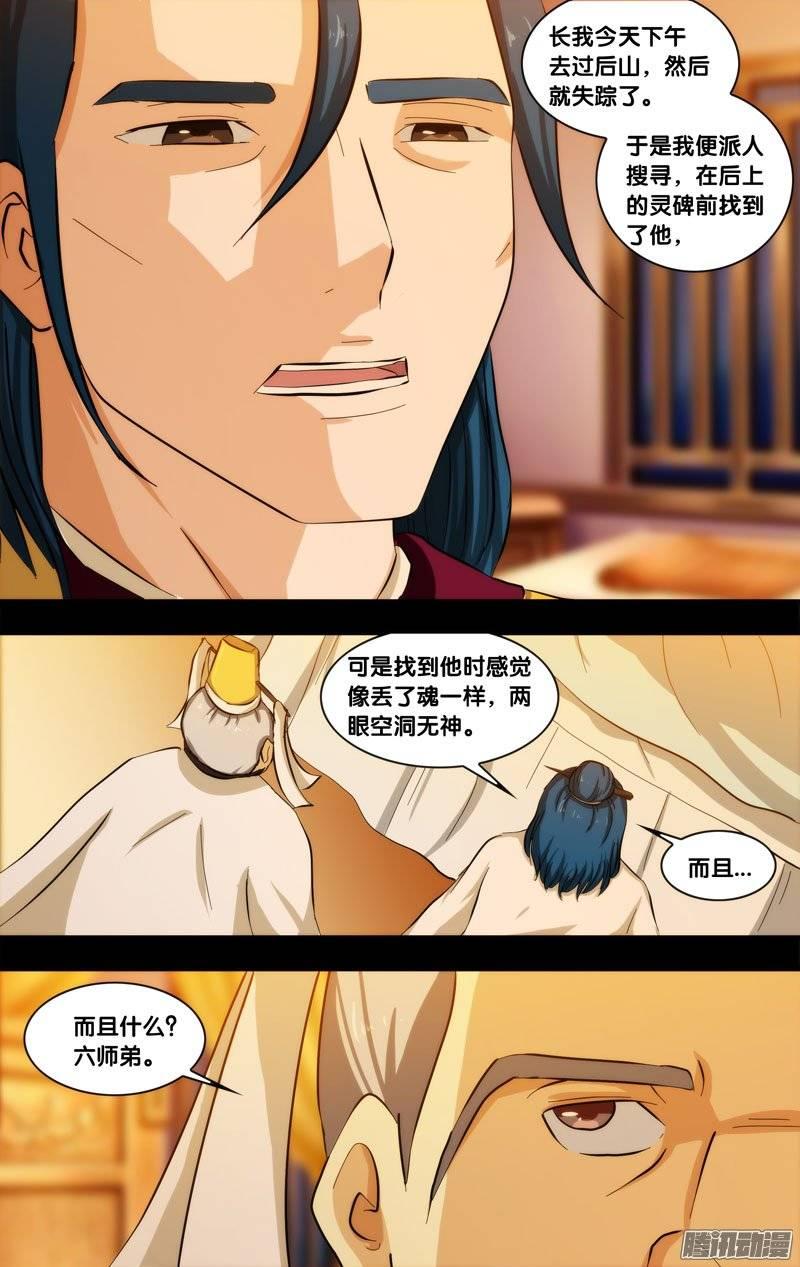 《我是废柴》168.前世篇·后山 第8页