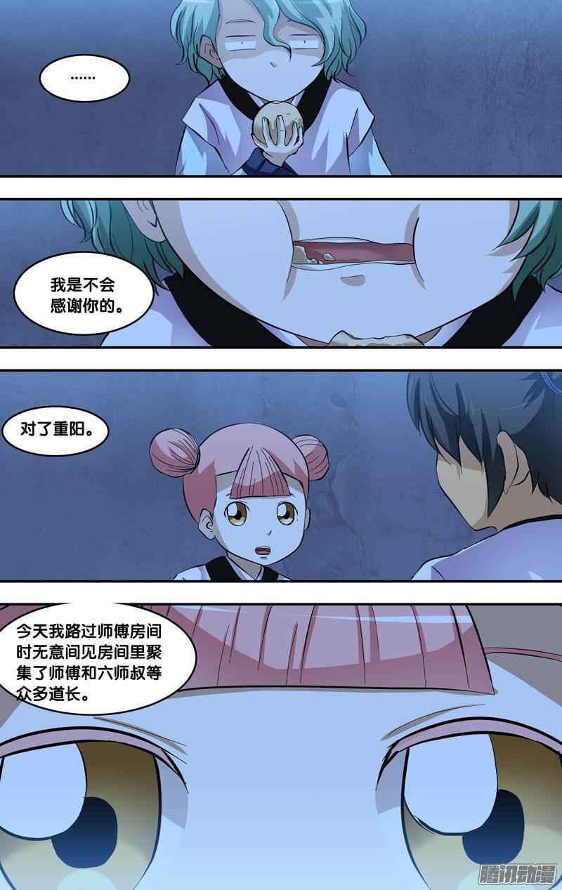 《我是废柴》168.前世篇·后山 第6页