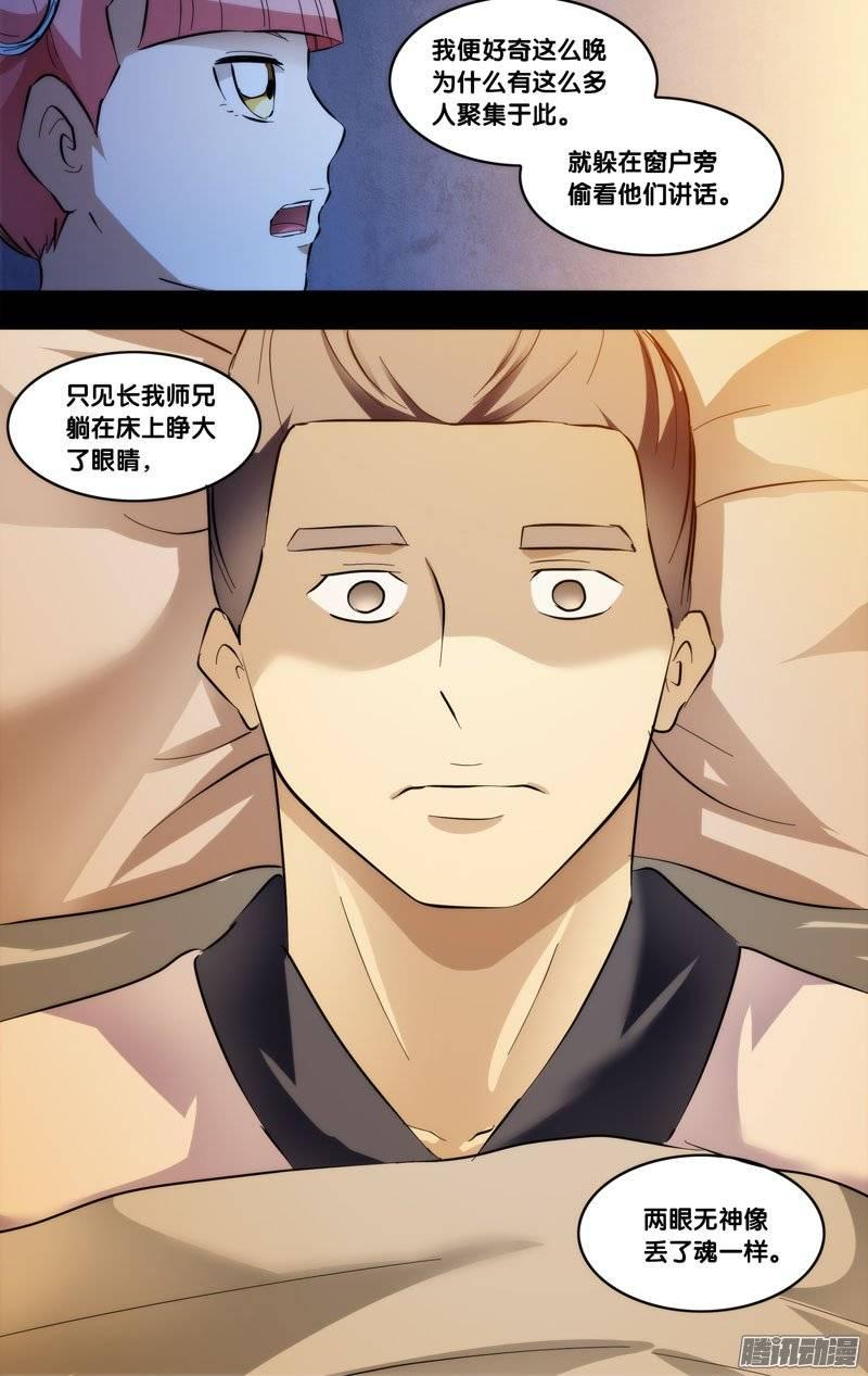 《我是废柴》168.前世篇·后山 第7页
