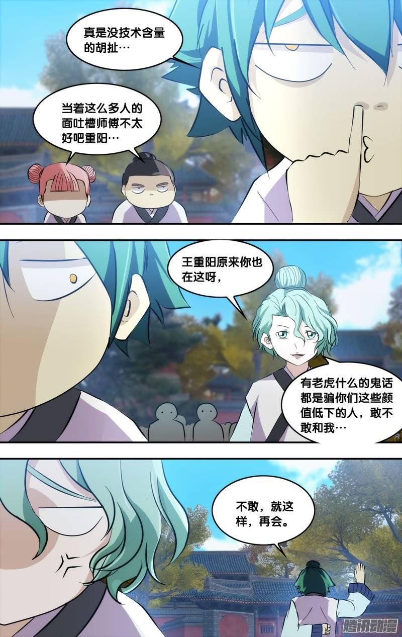 《我是废柴》168.前世篇·后山 第13页