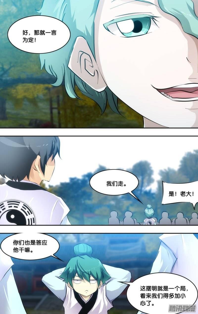 《我是废柴》169.前世篇·妖怪 第5页