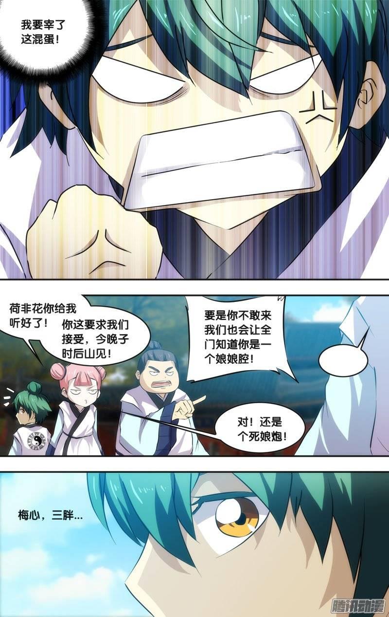 《我是废柴》169.前世篇·妖怪 第4页