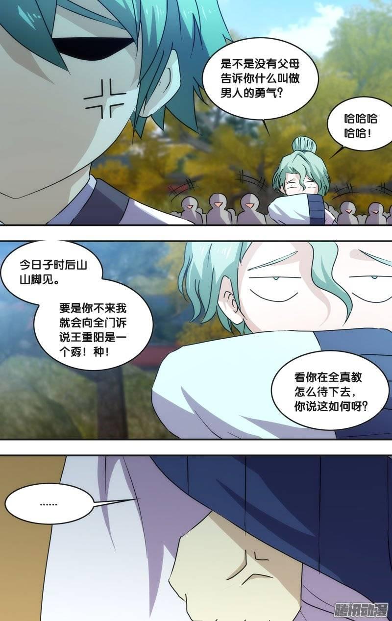 《我是废柴》169.前世篇·妖怪 第3页