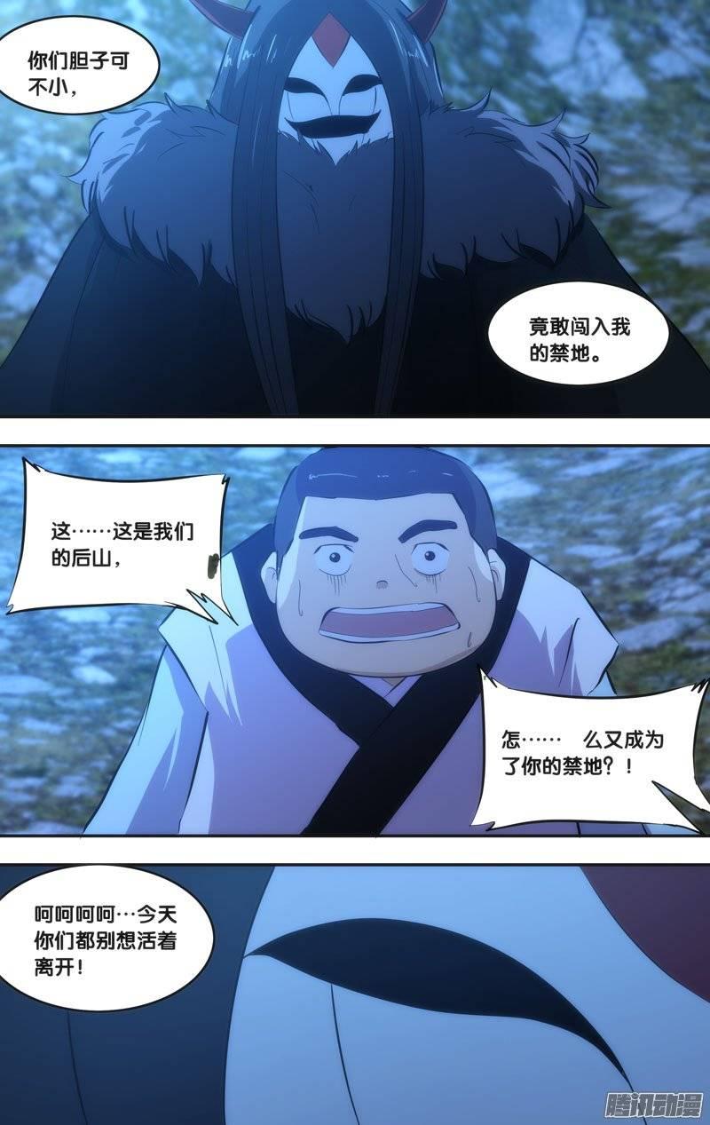 《我是废柴》169.前世篇·妖怪 第10页