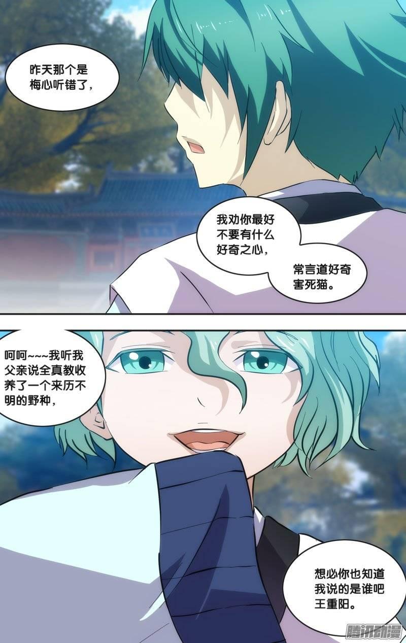 《我是废柴》169.前世篇·妖怪 第2页