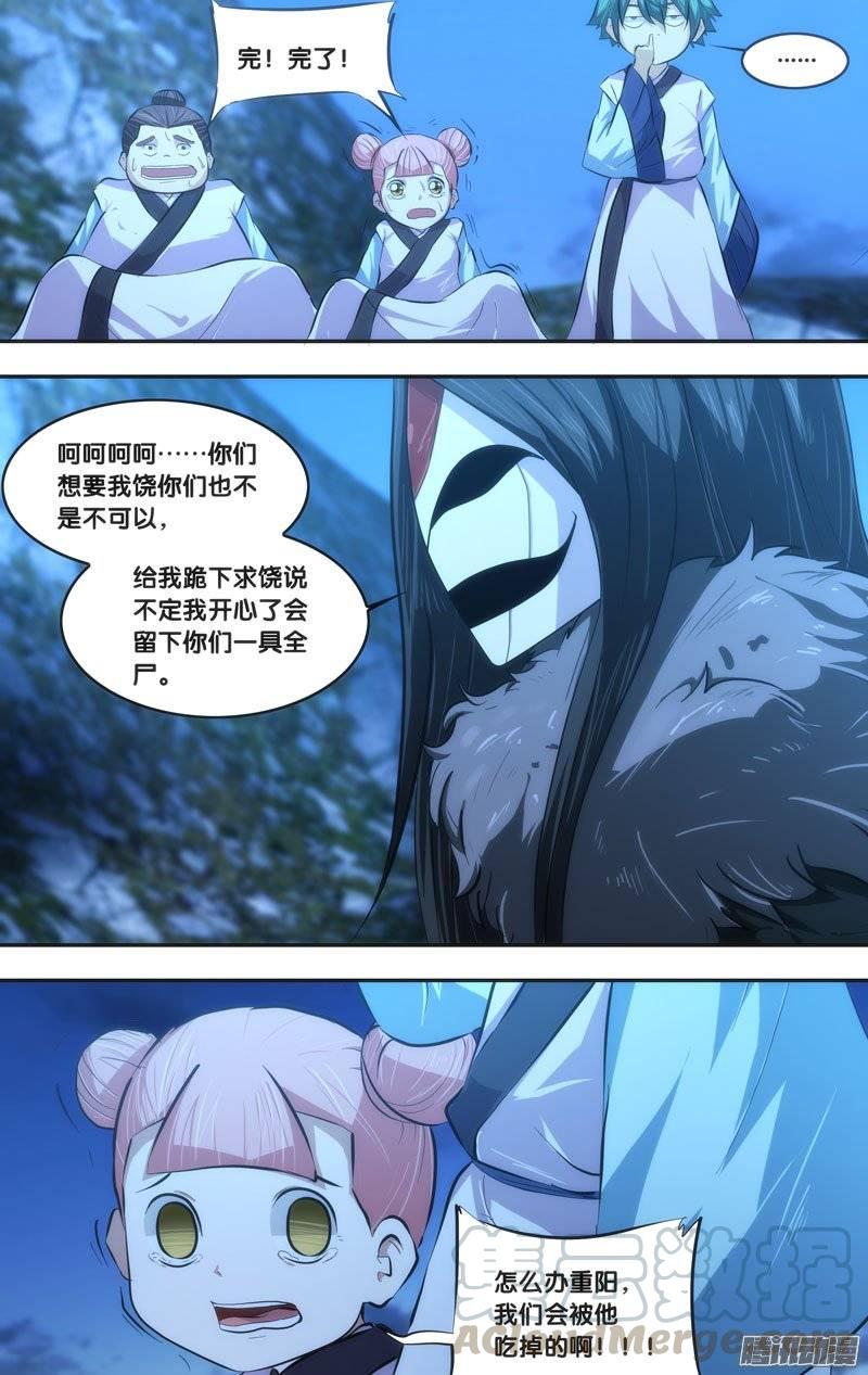 《我是废柴》169.前世篇·妖怪 第11页