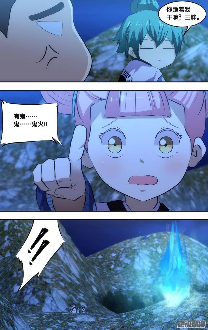 《我是废柴》169.前世篇·妖怪 第8页