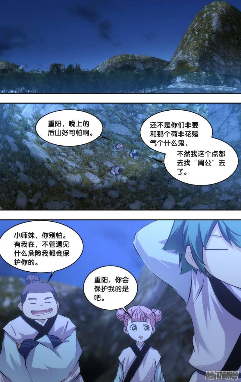 《我是废柴》169.前世篇·妖怪 第7页